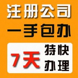 南昌代辦公司注冊與電信業務一站式服務 南昌優算財務的專業優勢